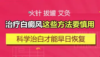 白癜风拔罐有什么危害-白癜风拔罐疗法的危害有哪些?