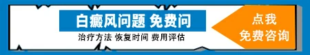 白癜风冰点脱毛危害-白癜风患者慎冰点脱毛!注意安全!