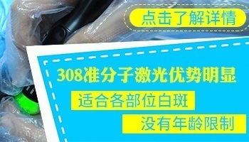 白斑照308正常皮肤变黑了怎么办