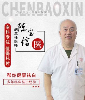 石家庄哪个医生治白癜风好——远大特邀医师