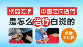 四肢末端白癜风好治疗吗