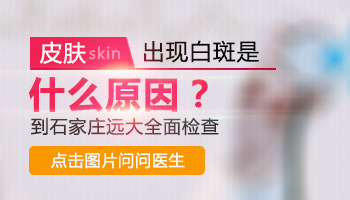 身体上长了一些白斑是什么原因