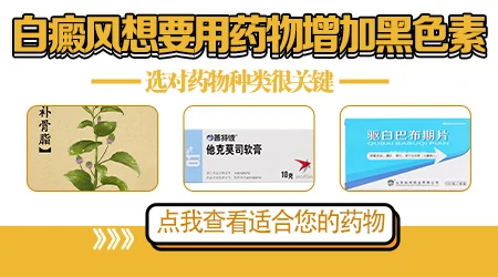 偏方能够治好白癜风吗