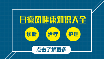 初期白癜风扩散到全身需要多久