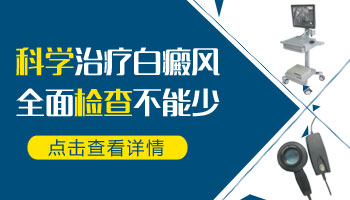 腰侧长一块小白斑怎么回事是什么病