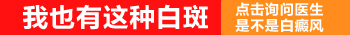 腰侧长一块小白斑怎么回事是什么病