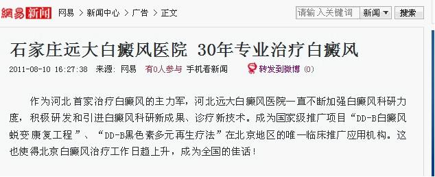 网易——石家庄远大白癜风医院30年专业治疗白癜风
