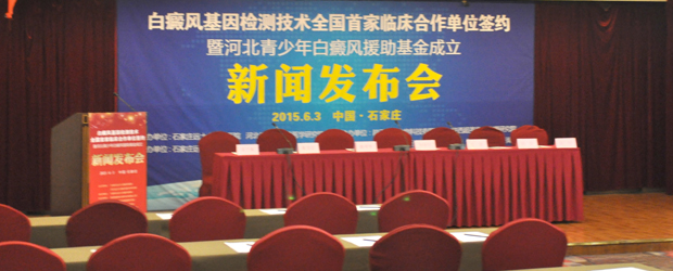 长城网：白癜风基因检测技术引领白斑检测新篇