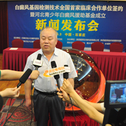 河北卫视频道：2015白癜风基因检测技术新闻发布会在石家庄盛大召开!
