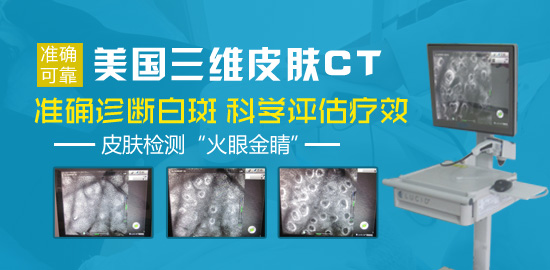 三维皮肤CT