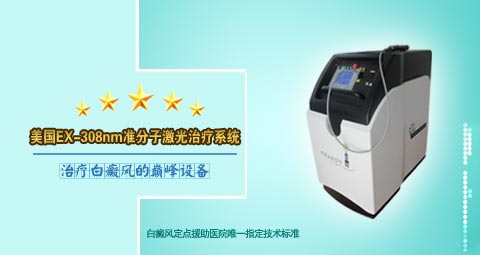 德国GSD-308准分子紫外线光治疗系统