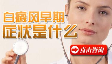 正确认识白癜风 恢复健康指日可待