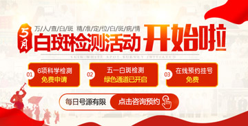 五一小长假 我院就诊场面火爆  引发就诊小高峰