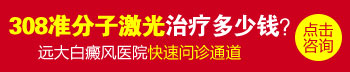 孕妇白癜风能照光