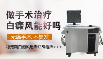 白癜风检查前不能做这4件事情
