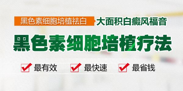 白癜风图片