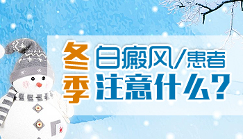 白癜风图片