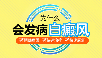 白癜风图片