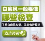 白癜风图片