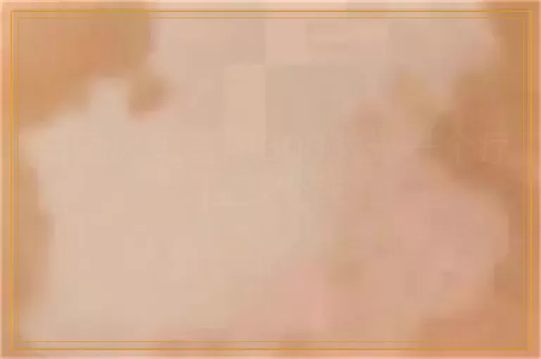 白癜风患者照308激光一个疗程多少钱