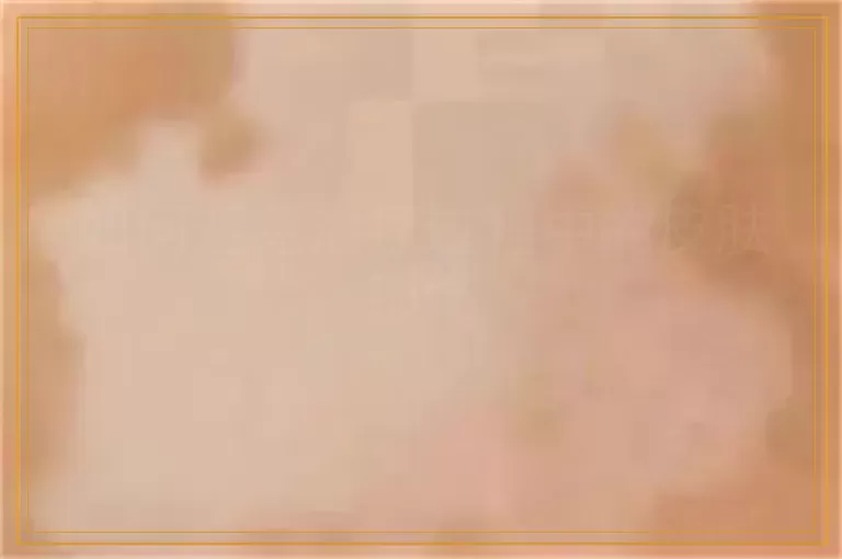 如何避免治疗过程中的皮肤损伤