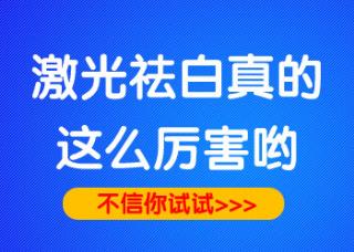 15岁男孩脸部长白斑只照激光能治疗好吗，配合药物是不是好得快