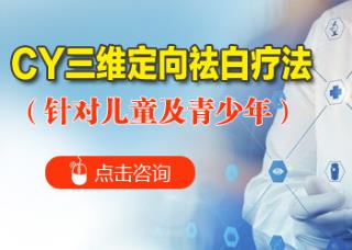 15岁男孩脸部有白斑治疗好后用什么方法巩固不再复发