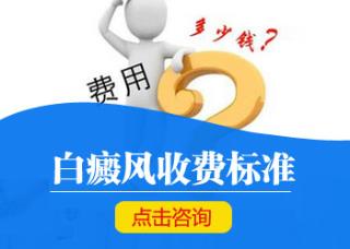 15岁男孩额头有白点治疗好后用什么方法巩固不再复发