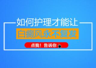 青少年肩膀有圆形白斑该怎么治疗，有康复案例吗
