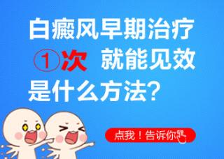 青少年手臂有白块只照激光能治疗好吗，配合药物是不是好得快