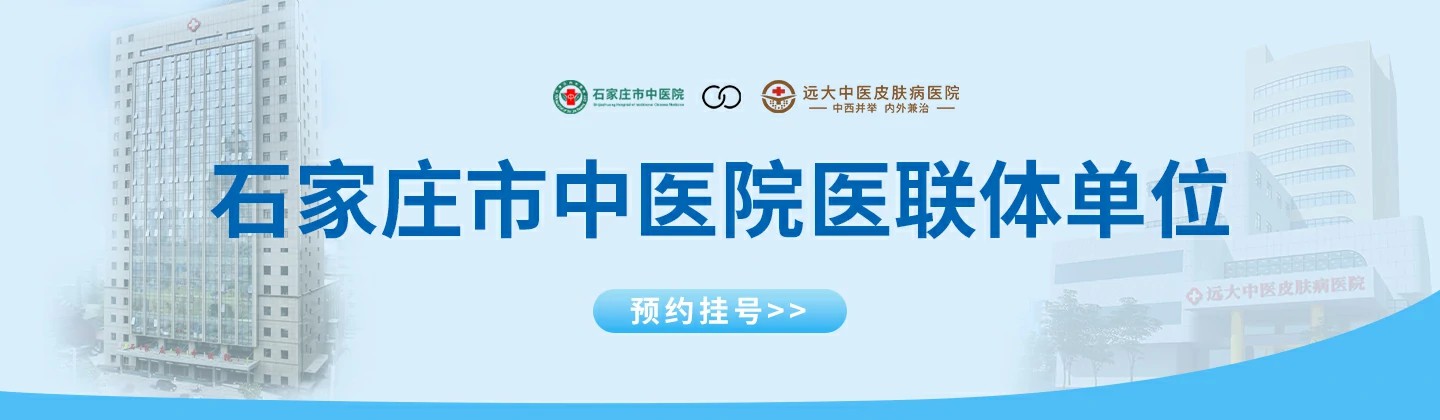 石家庄白癜风专科医院