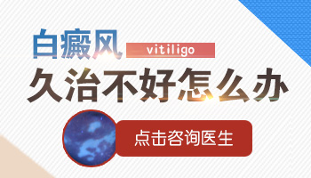 15岁男孩背部长圆形白斑如何治疗，哪种方法好