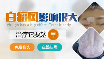 15岁男孩腰部有白点到哪家医院能治疗好，哪家医院专业