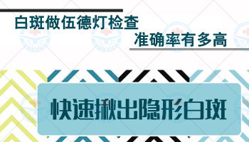 15岁男孩额头长圆形白斑哪种偏方治疗效果最好