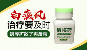 15岁男孩脸部有白块怎么治疗比较好，用中药可以吗