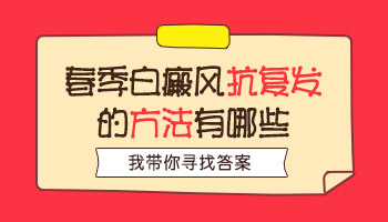 15岁男孩额头长白块怎么回事，需要治疗吗