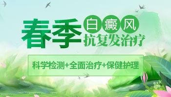 15岁男孩额头有白点该怎么治疗，有康复案例吗
