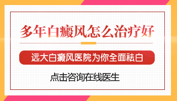 青少年腿部长白斑怎么治疗，哪种方法好