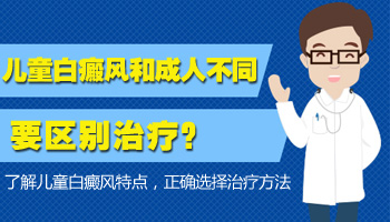 青少年额头有圆形白斑到哪家医院能治疗好，哪家医院专业