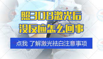 15岁男孩脸部有白斑激光治疗怎么样，多久能康复