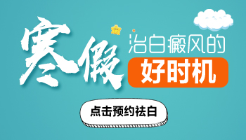 15岁男孩脸部长白块中西医结合治疗白斑效果好不好