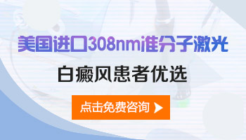 青少年肩膀长白斑用308激光治好后复发几率多大