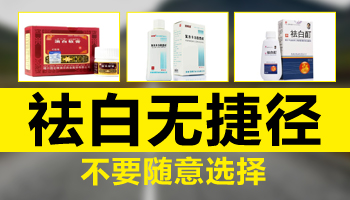 青少年肩膀有白块激光治疗怎么样，多久能康复