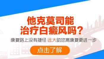 15岁男孩腰部长白斑都是怎么治疗的，哪种方法安全