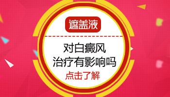 15岁男孩额头长白点该怎么治疗，有康复案例吗