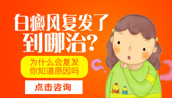 15岁男孩脸部有白块怎么治疗，哪种方法好