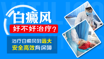 15岁男孩腿部有白斑怎么治疗，哪种方法好