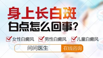 15岁男孩额头有白点该怎么治疗，有康复案例吗