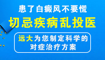 石家庄最好的治疗白癜风医院