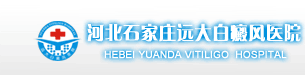 河北石家庄远大白癜风医院